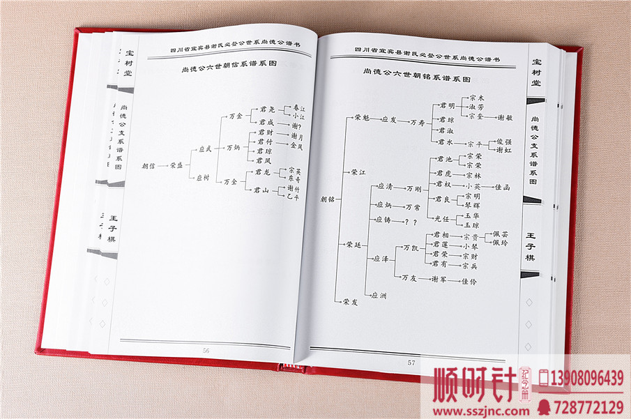 [謝氏家譜設(shè)計]家譜制作樣本-族譜家譜印刷哪家好