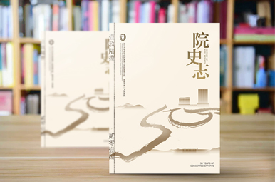 院史志-杭州建德第一人民醫(yī)院畫冊設(shè)計(jì),浙江宣傳冊設(shè)計(jì)制作